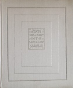 The State Armoury in the Moscow Kremlin