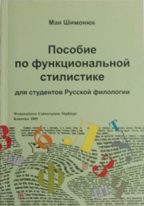 Пособие по функциональной стилистике